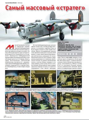 Журнал "М-Хобби" (225) 3/2020 март. Журнал любителей масштабного моделизма и военной истории