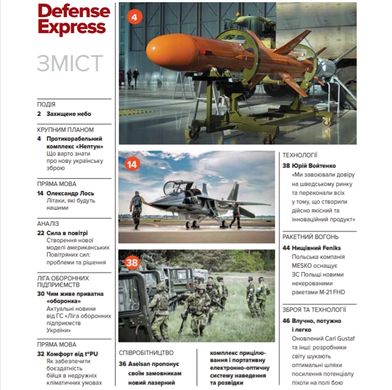 Журнал "Defense Express" 9/2021 вересень. Людина, техніка, технології. Експорт зброї та оборонний комплекс