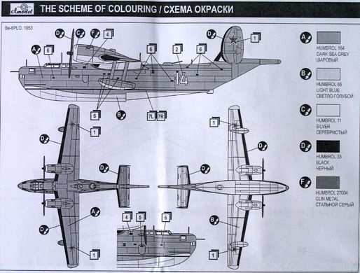 1/144 Бериев Бе-6 ПЛО летающая лодка (Amodel 1474) сборная модель