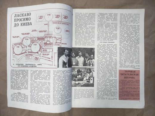 Журнал "Крылья родины" 7/1988. Ежемесячный научно-популярный журнал, выходит с октября 1950 года