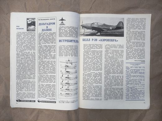 Журнал "Крылья родины" 7/1988. Ежемесячный научно-популярный журнал, выходит с октября 1950 года
