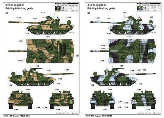 1/35 Т-80УД основной боевой танк (Trumpeter 09527) сборная модель