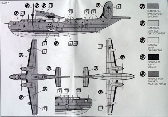 1/144 Бериев Бе-6 ПЛО летающая лодка (Amodel 1474) сборная модель