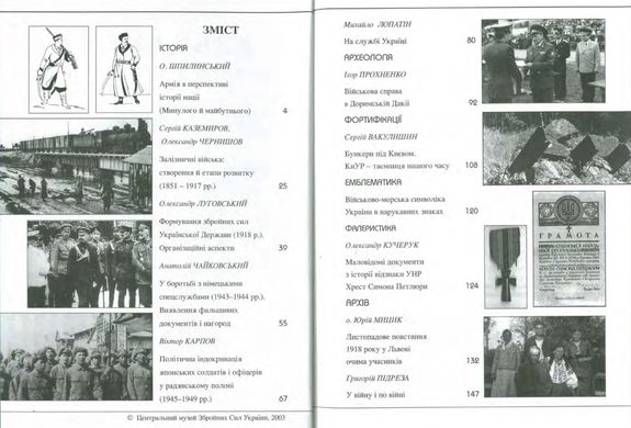 Книга "Військово-історичний альманах 1 (6) 2003". Історія, археологія, фортифікація, емблематика, фалеристика, архів