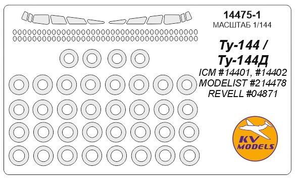 1/144 Малярні маски для скла, дисків і коліс літака Ту-144 (для моделей ICM, Modelist, Revell) (KV models 14475-1)