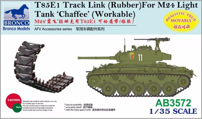 1/72 Траки T85E1 для M24 Chaffee, пластиковые рабочие (Bronco Models AB3572)