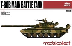 1/72 Т-80Б основний бойовий танк (Modelcollect 72024), збірна модель