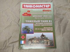 (рос.) Журнал "Танкомастер" 1/2007. Журнал любителей военной техники и моделирования