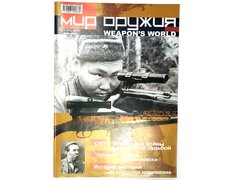 Журнал "Мир оружия" 1/2004