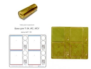 1/35 Паливні баки для Т-34, ІС, ІСУ, 4 штуки (Мікродизайн МД-035251), збірні металеві