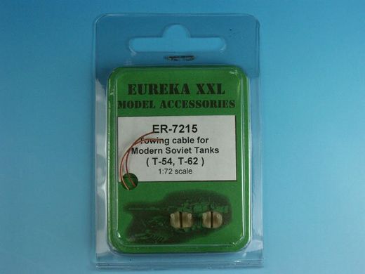 1/72 Буксирний трос для Т-54/Т-55/Т-62, 2 штуки (Eureka ER-7215), метал + смола
