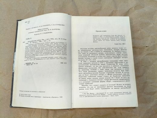 (рос.) Книга "Автомобильные войны" Р. Соубел