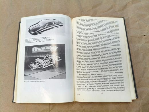 (рос.) Книга "Автомобильные войны" Р. Соубел