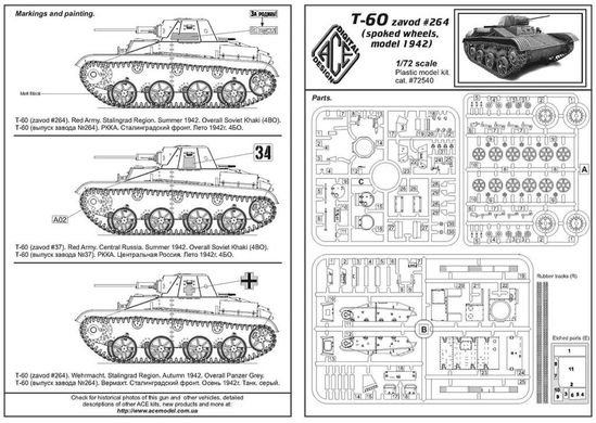 1/72 Легкий танк T-60 випуску заводу №264 (шпицьовані катки) зима 1942 року (ACE 72540), збірна модель