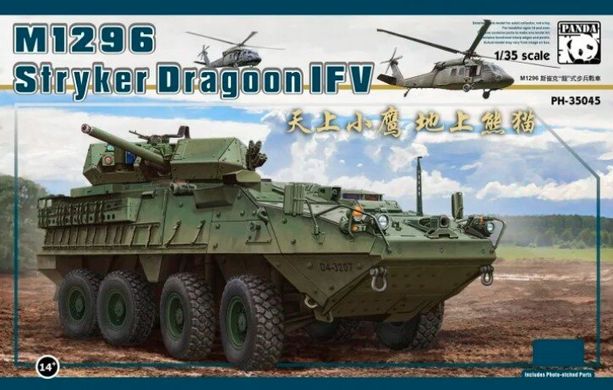 1/35 M1296 Stryker Dragoon IFV (Panda Hobby PH35045), збірна модель