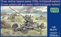 1/48 Советская 37-мм зенитная пушка К-61 ранняя (UniModels UM 516), сборная модель