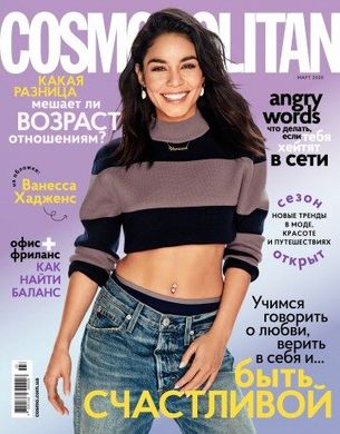 Журнал "Cosmopolitan" 3/2020