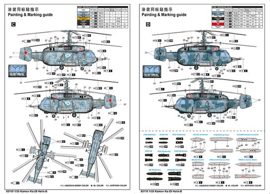 1/35 Камов Ка-29 корабельный транспортно-боевой вертолет (Trumpeter 05110), сборная модель