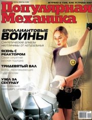 Журнал "Популярная механика" (20) Июнь 6/2004
