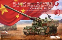 1/35 PLZ05 китайская 155-мм самоходная гаубица (Meng TS-022) сборная модель