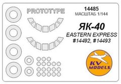 1/144 Окрасочные маски для остекления, дисков и колес самолета Як-40 (для моделей Eastern Express) (KV models 14485)