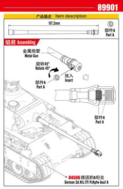 1/35 Ствол для танка Pz.Kpfw.V Ausf.A Panther, металлический (Hobbyboss 89901)