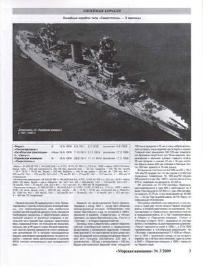 Журнал Морская Кампания № 3/2009 "Корабли Второй мировой войны. Военно-морской флот СССР"