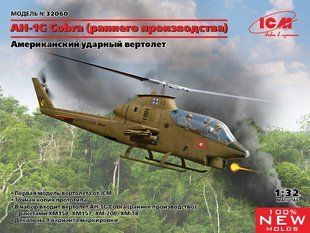 1/32 AH-1G Cobra раннего производства, американский ударный вертолет (ICM 32060), сборная модель