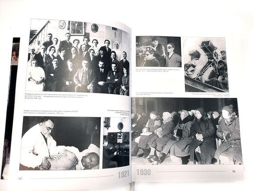 Книга "Киев в XX веке: летопись в фотографиях. Ретроальбом"