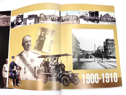 Книга "Киев в XX веке: летопись в фотографиях. Ретроальбом"