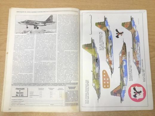 Журнал "Авиация и время" 5/1995. Самолет МиГ-19 в рубрике "Монография"