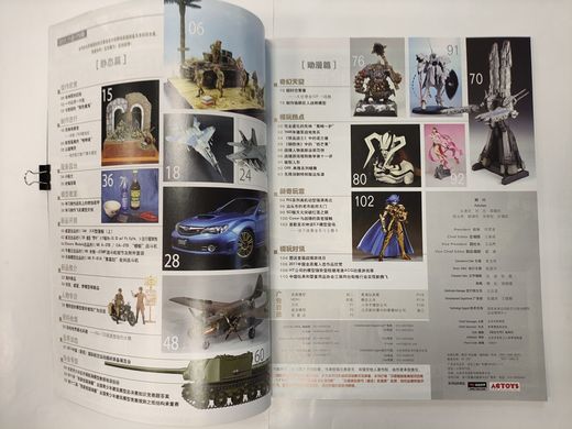 Журнал "Model World" 11/2011 (на китайском языке)