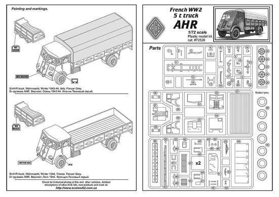 1/72 AHR французька 5-тонна вантажівка (ACE 72526), збірна модель