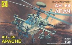 1/48 AH-64 Apache ударный вертолет (Моделист 204821), перепак Academy