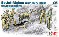 1/35 Советские саперы, война в Афганистане 1979-88 годов, 4 фигуры (ICM 35031), сборные пластиковые