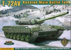 1/72 Т-72АВ основной боевой танк (ACE 72150), сборная модель