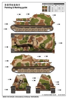 1/35 Grille Morser BAR германская 300-мм САУ (Trumpeter 09535) сборная модель