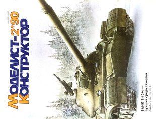Журнал "Моделист-конструктор" 2/1990