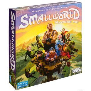 Small World. Маленький мир. Настольная игра