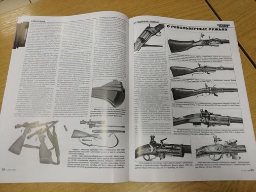 Оружие и Охота № 5/2019. Украинский специализированный журнал про оружие