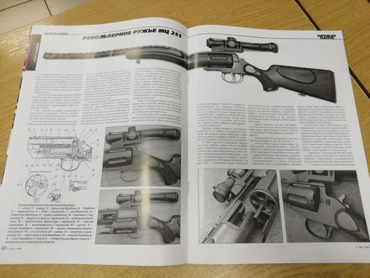 Оружие и Охота № 5/2019. Украинский специализированный журнал про оружие