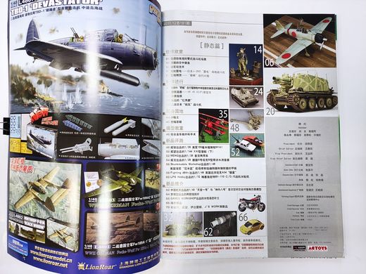 Журнал "Model World" 12/2011 (на китайском языке)