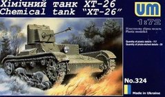 1/72 ХТ-26 советский химический танк (UniModels UM 324), сборная модель