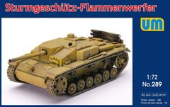 1/72 Sturmgeschutz Flammenwerfer германская огнеметная самоходка (UniModels UM 289), сборная модель