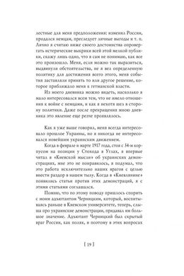 (рос.) Книга "Воспоминания. Конец 1917 г. - декабрь 1918 г." Павел Скоропадский