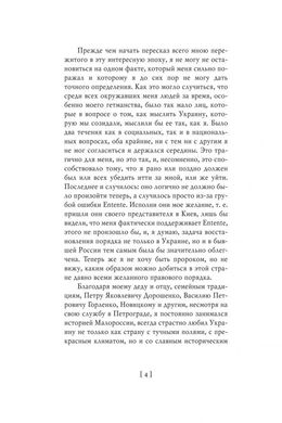 (рос.) Книга "Воспоминания. Конец 1917 г. - декабрь 1918 г." Павел Скоропадский