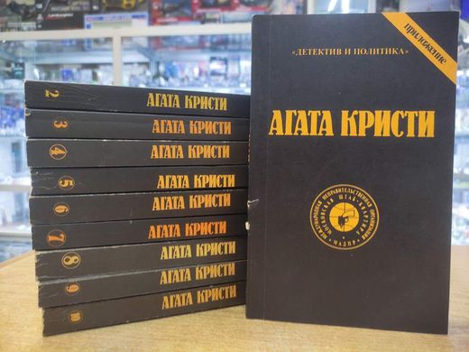 Комплект книг "Агата Кристи. Сочинения" составитель Богомолова Н. А.