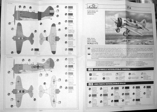 1/72 Поликарпов УТИ-4 учебно-тренировочный самолет (Amodel 72314) сборная масштабная модель