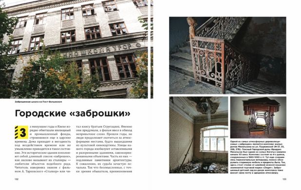 Книга "Киев, скрытый от нас" Кирилл Степанец