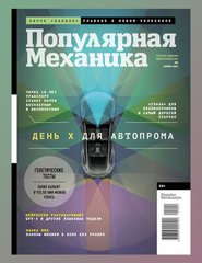 Журнал "Популярная Механика" 11/2021 ноябрь. Новости науки и техники
